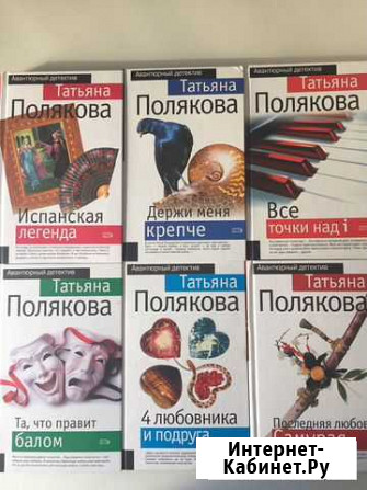 Книги Татьяна Полякова Симферополь - изображение 1