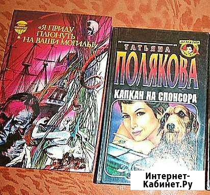 Книги-Детективы,фентези Копейск - изображение 1