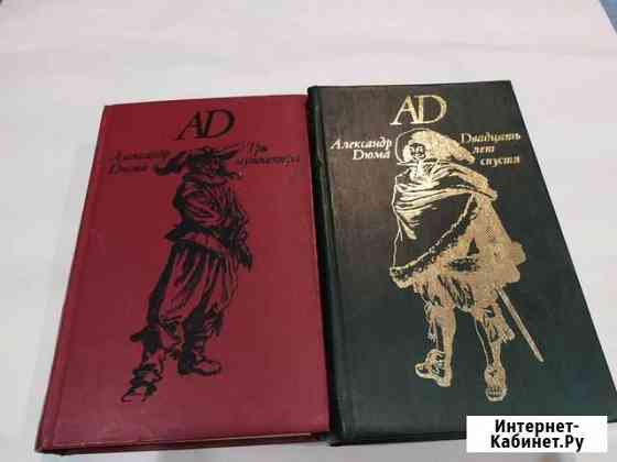 Три мушкетера, 20 лет спустя Челябинск