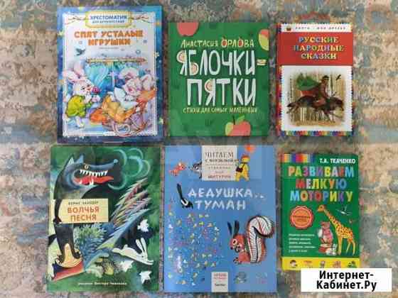 Детские книги Омск