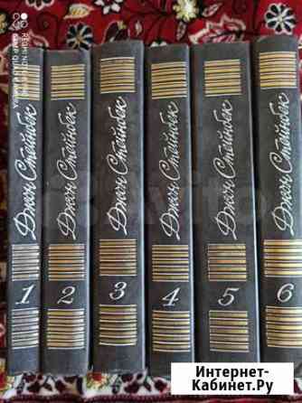 Д. Стейнбек Саратов