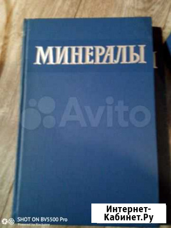 Минералы в 7 томах Кисловодск - изображение 1
