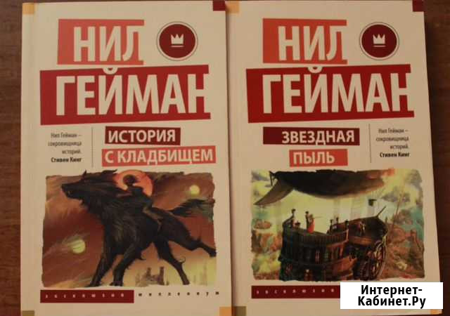 Нил Гейман Тамбов - изображение 1