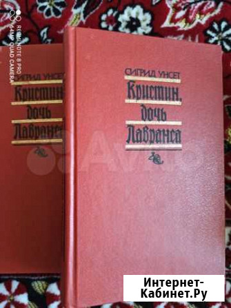 Кристин, дочь Лавранса Саратов - изображение 1
