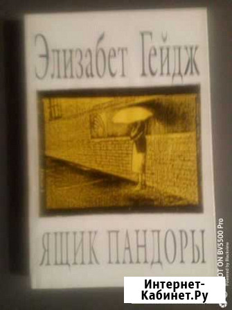 Элизабет Гейдж 5 томов Ессентуки - изображение 1