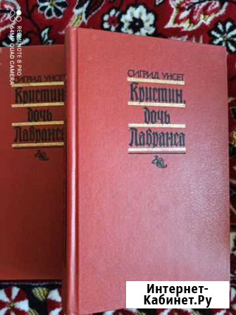 Кристин, дочь Лавранса Саратов - изображение 1