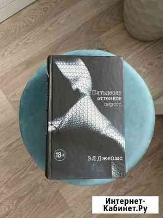 Пятьдесят оттенков серого Люберцы