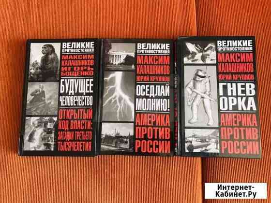Книги Максима Калашникова Красногорск