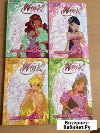 Winx книги Нижний Новгород