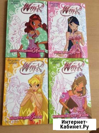 Winx книги Нижний Новгород - изображение 1
