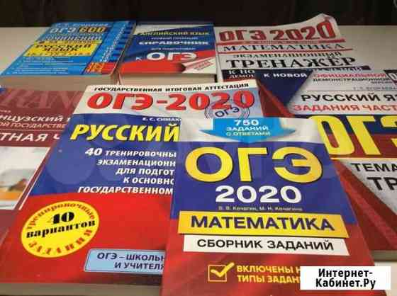 Книги для подготовки к огэ 7 штук Домодедово