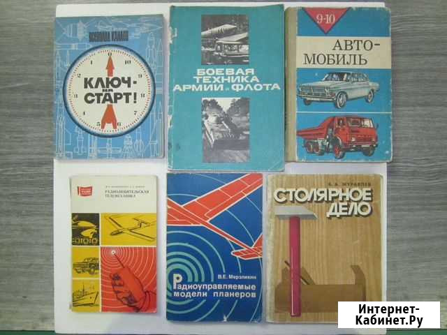 Книги для технического творчества Усолье-Сибирское - изображение 1