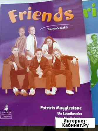 Friends Teachers Book 1, 2, 3 Туапсе