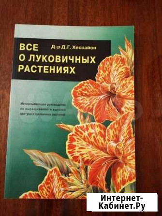 Книги и журналы о цветах Мурманск - изображение 1