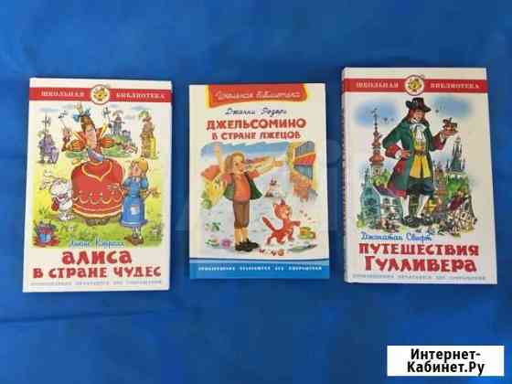 Книги из серии Школьная библиотека Химки