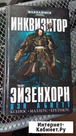 Книги из серии  Warhammer Улан-Удэ - изображение 1