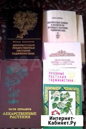 Книги лекарственные,лечебные растения и блюда Радужный - изображение 1