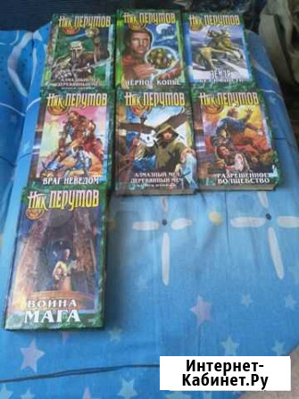 Книги Ника Перумова 7 шт Красноярск - изображение 1