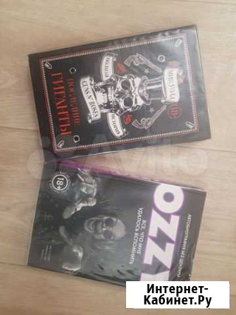 Книги. 1. Оззи Осборн. 2. Guns’n’Roses Волгоград - изображение 1