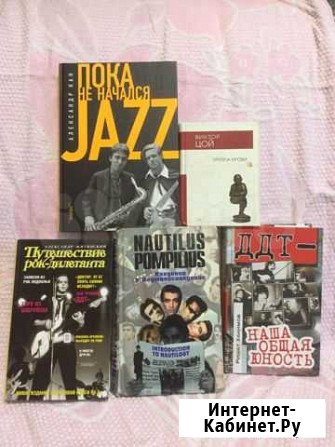 Книги о роке Бийск - изображение 1