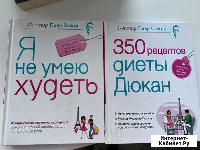 Книги Дюкана Йошкар-Ола - изображение 1