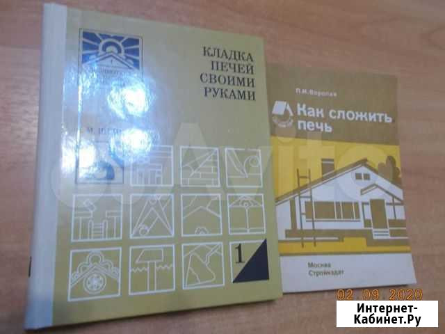 Книги по кладке печей Серов - изображение 1