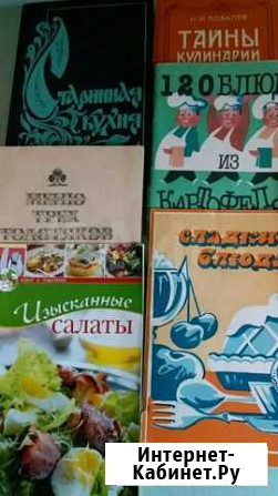 Книги по кулинарии Северодвинск - изображение 1