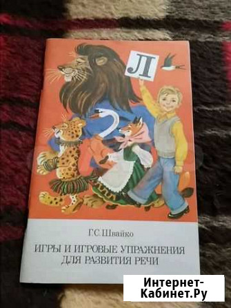 Книги по развитию речи детей для логопедов и родит Кострома - изображение 1