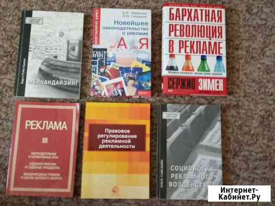 Книги о рекламе Магнитогорск