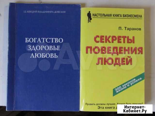 Продаю книги для развития личностного роста Элиста - изображение 1