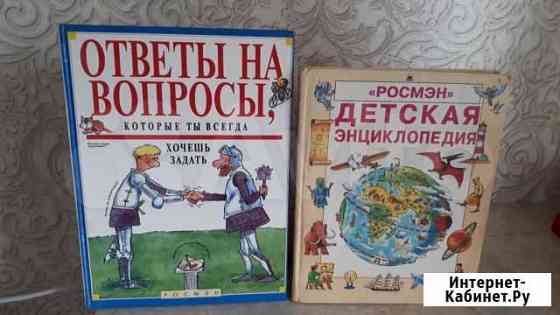 Книги для младшего и среднего школьного возраста Хабаровск