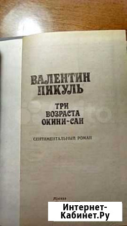 Книги Пикуля,Америк.фант-ка,Русск.народ.Его обычаи Выборг - изображение 1