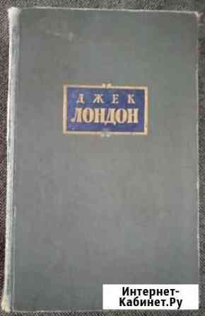 Джек Лондон и другие Белгород