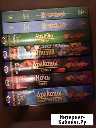 Коллекция книг Dragonlance. Сага о копье и др Мурманск - изображение 1