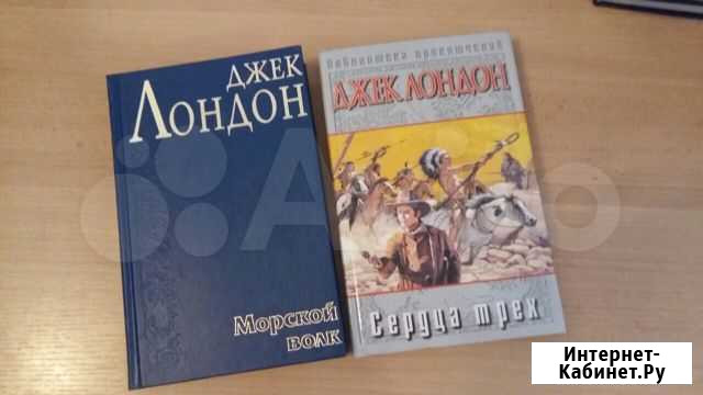 Книги Джек Лондон Омск - изображение 1