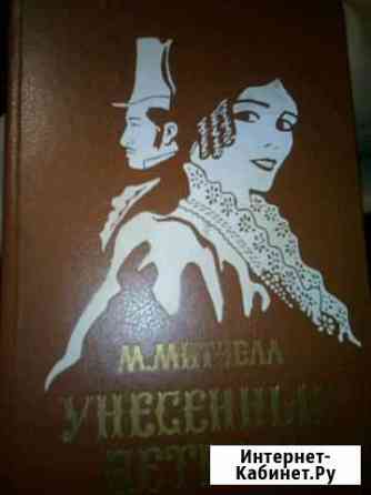 3 книги Унесённые ветром и Скарлет Кирсанов