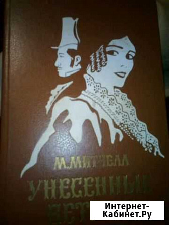 3 книги Унесённые ветром и Скарлет Кирсанов - изображение 1
