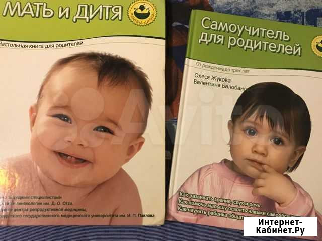 Книги беременность и от рождения до 3х лет Череповец - изображение 1