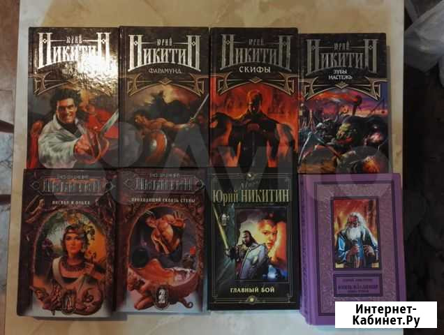 Собрание книг Юрия Никитина Нерюнгри - изображение 1