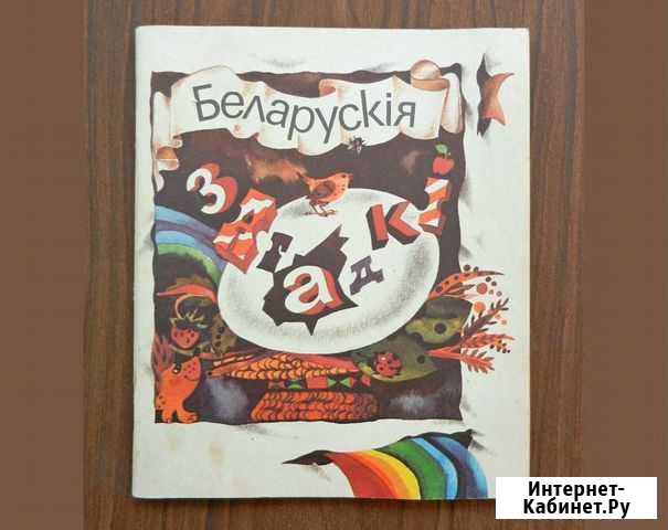 Беларускiя загадкi Ростов-на-Дону - изображение 1