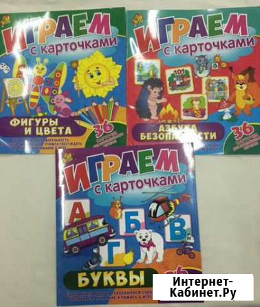 Книжка развивающая Играем с карточками + 36 карт Красноярск - изображение 1