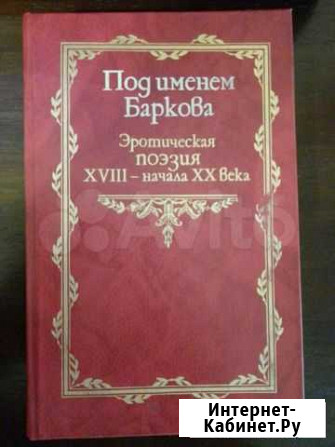 Эротическая поэзия Оренбург - изображение 1