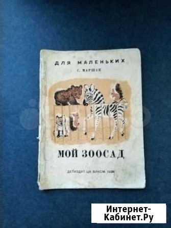 Антикварная детская книжка Пенза - изображение 1