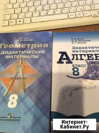 Дидактические материалы алгебра геометрия 8 класс Пенза - изображение 1