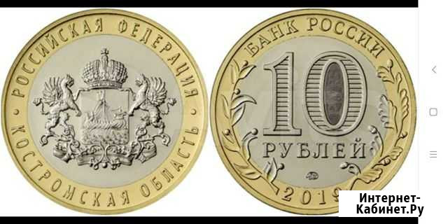 Новинка 2019 г 10 р Костромская обл Анапа - изображение 1