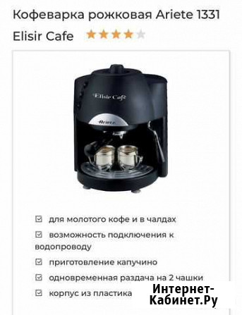 Кофеварка Петропавловск-Камчатский - изображение 1