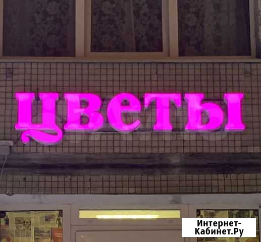 Вывеска светодиодная Цветы Санкт-Петербург - изображение 1