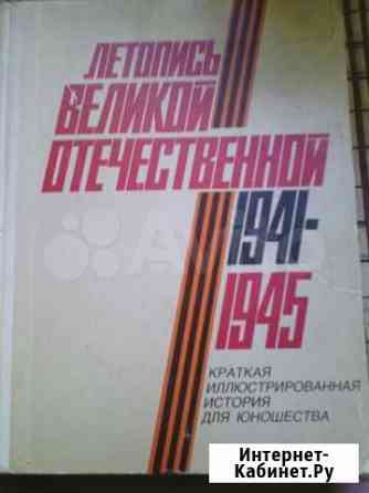 Книга о Великой Отечественной Войне Рязань