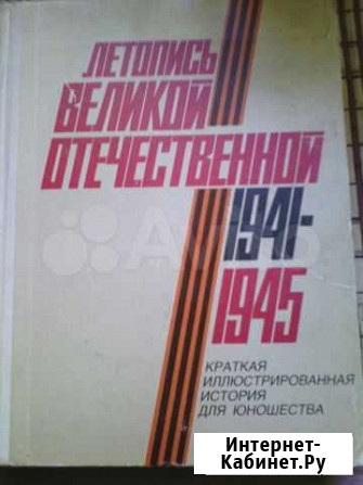 Книга о Великой Отечественной Войне Рязань - изображение 1