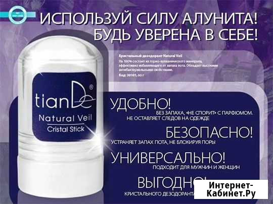 Кристальный дезодорант Новокузнецк - изображение 1